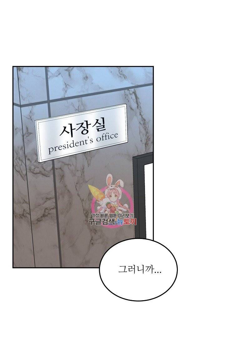 세이프 파트너 23화 1