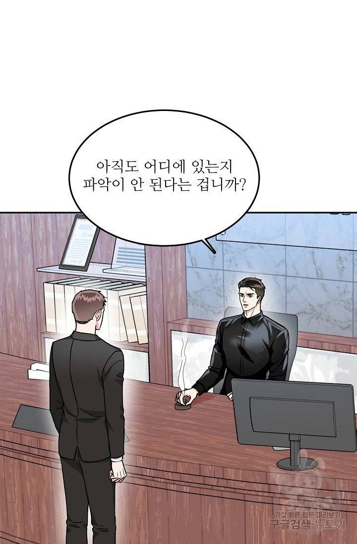 세이프 파트너 23화 2
