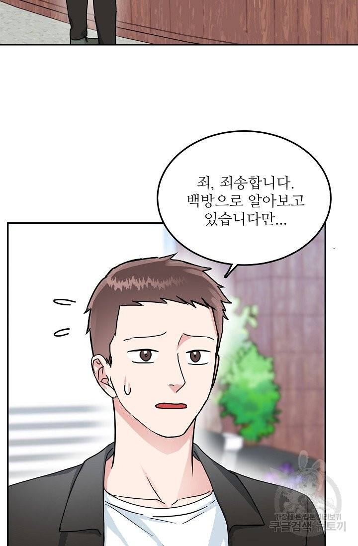 세이프 파트너 23화 3