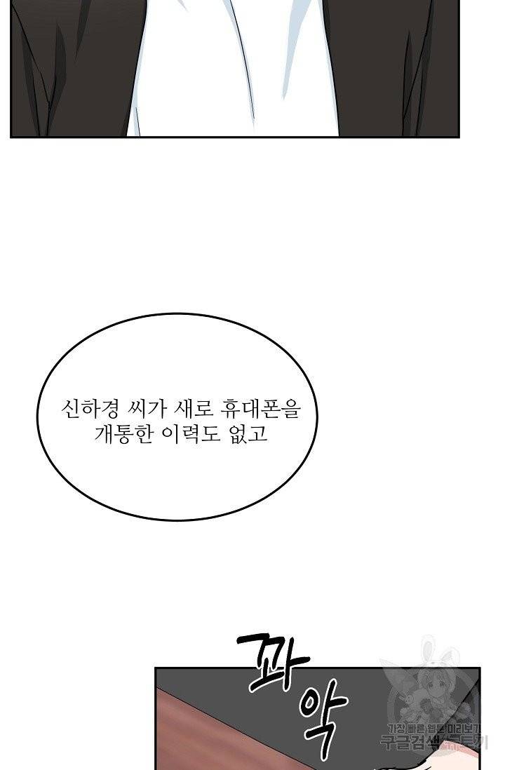 세이프 파트너 23화 4