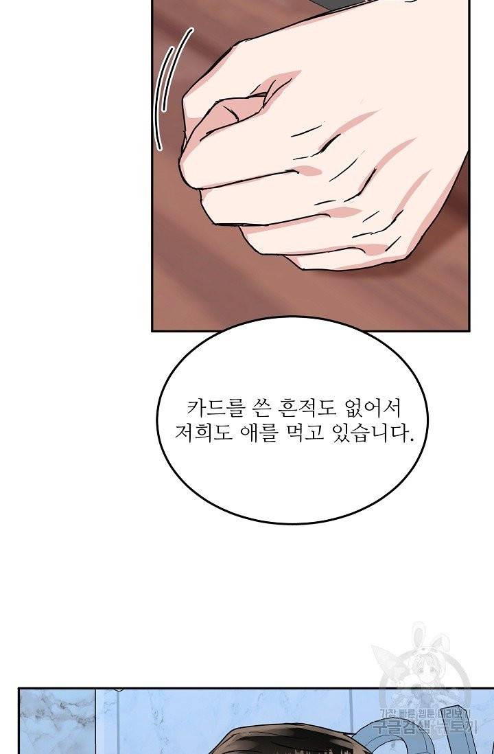 세이프 파트너 23화 5