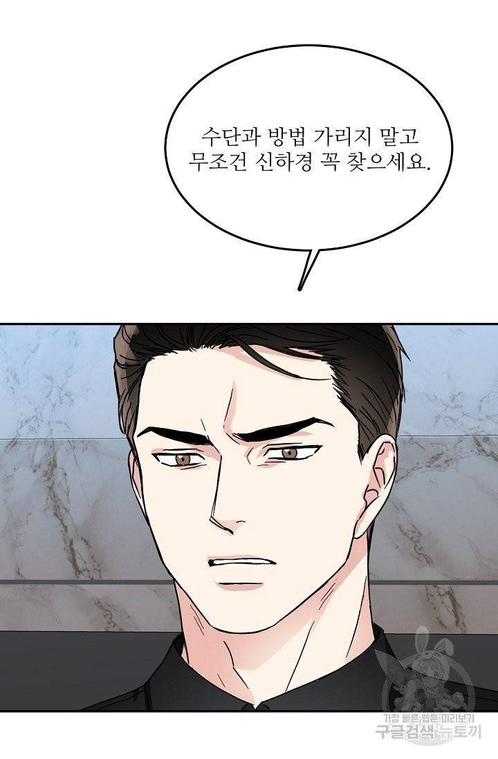 세이프 파트너 23화 8