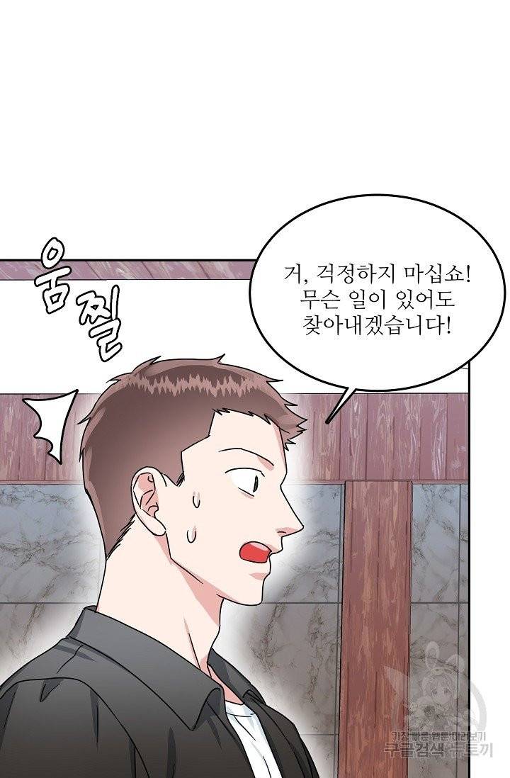 세이프 파트너 23화 9