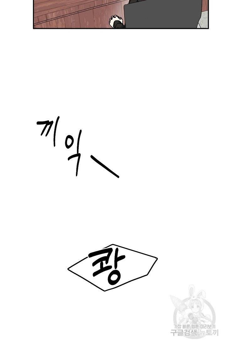 세이프 파트너 23화 11