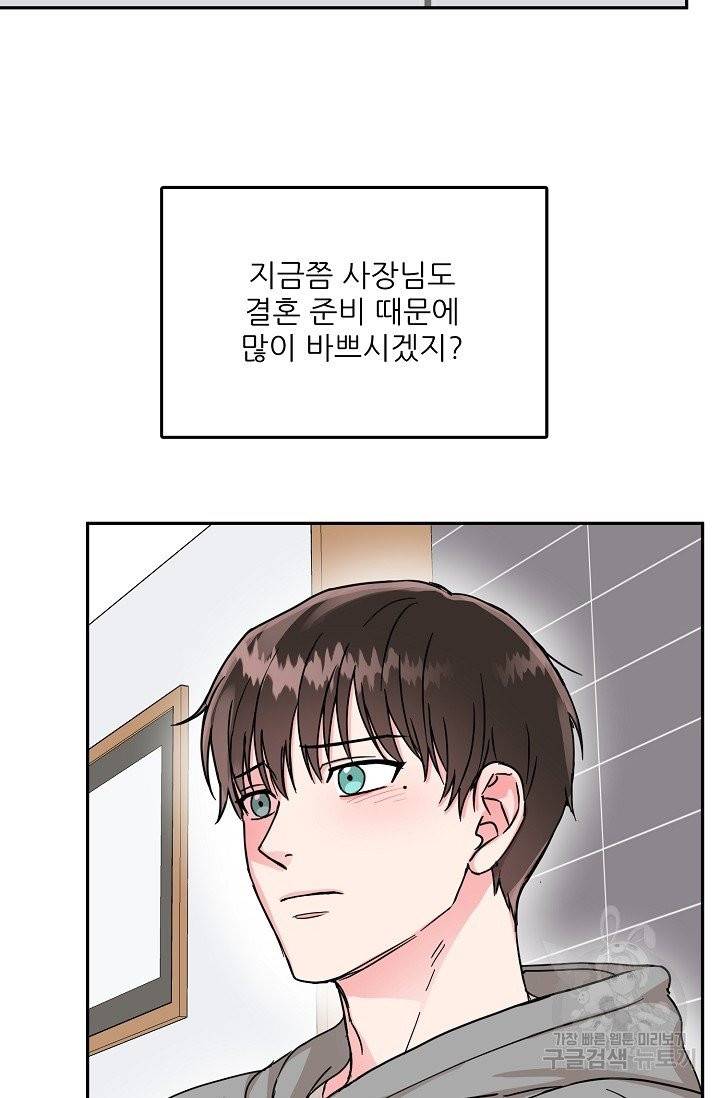 세이프 파트너 23화 22