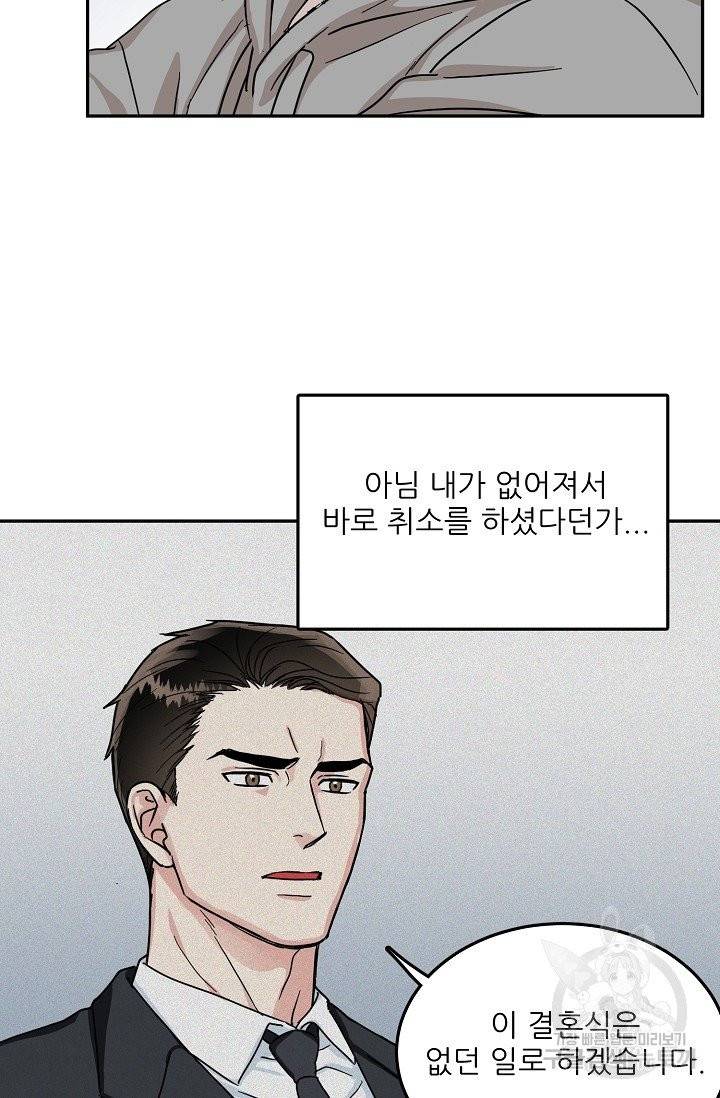 세이프 파트너 23화 23