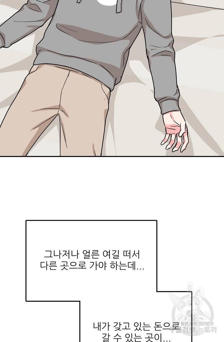 세이프 파트너 23화 26