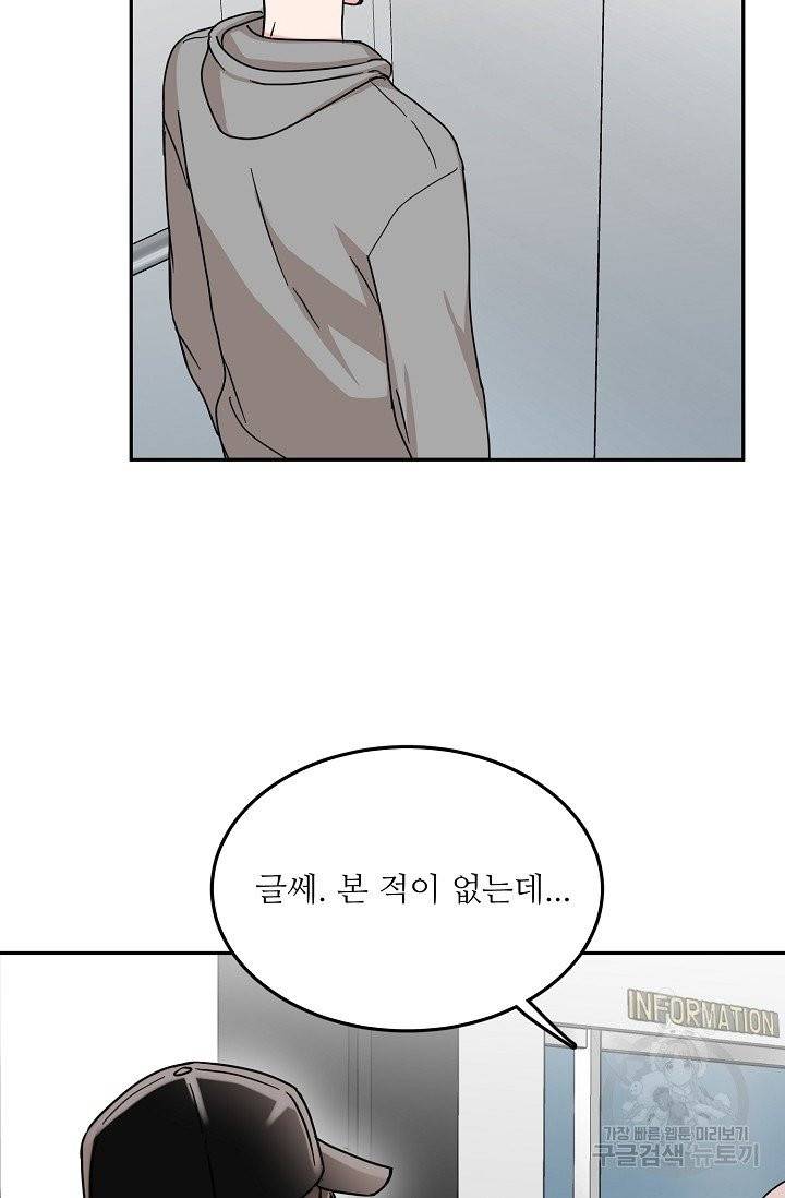세이프 파트너 23화 33
