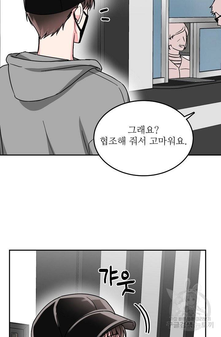 세이프 파트너 23화 34