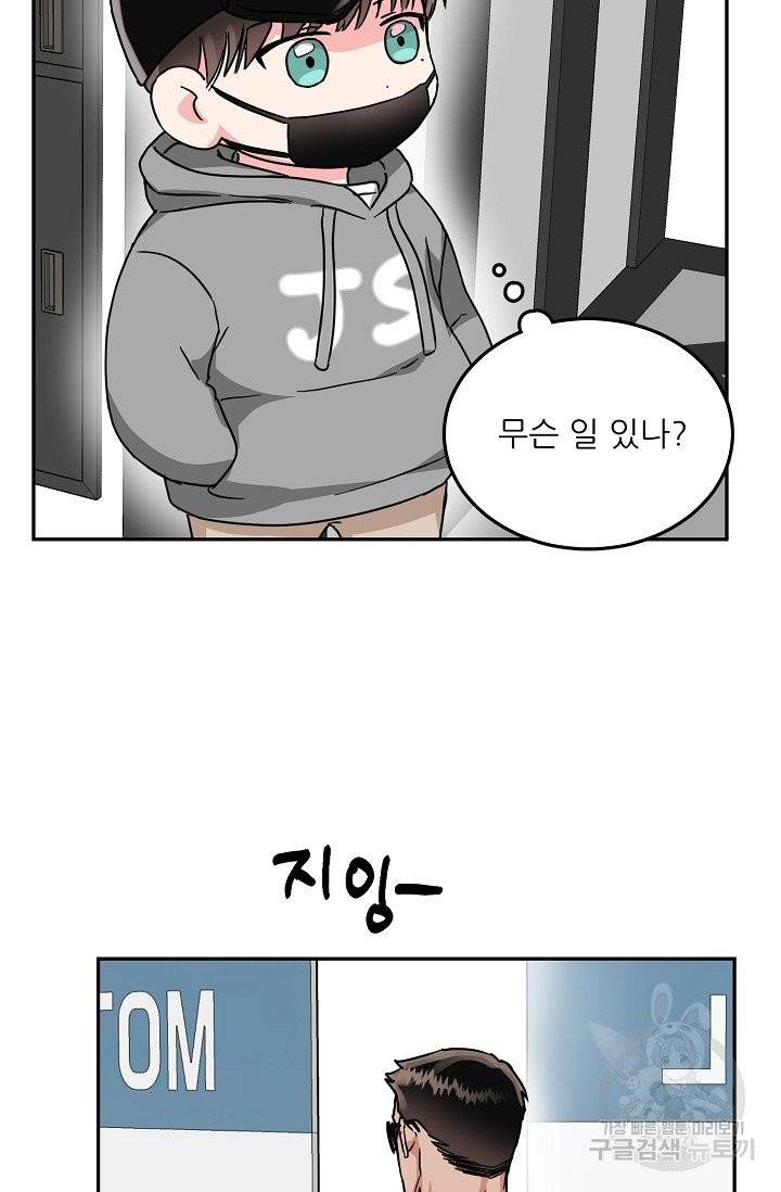 세이프 파트너 23화 35