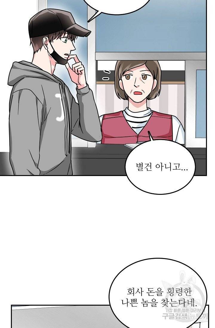 세이프 파트너 23화 37