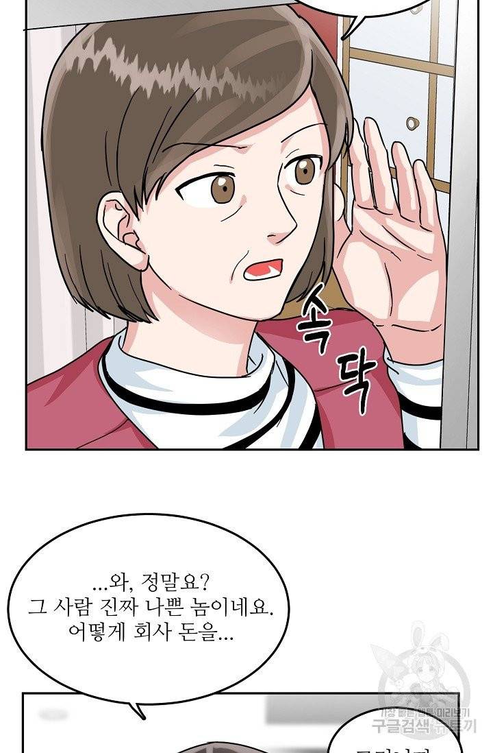 세이프 파트너 23화 38