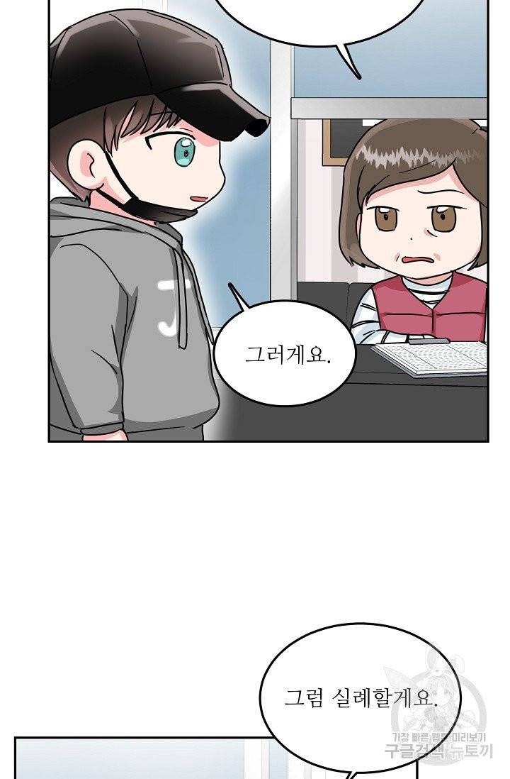 세이프 파트너 23화 40