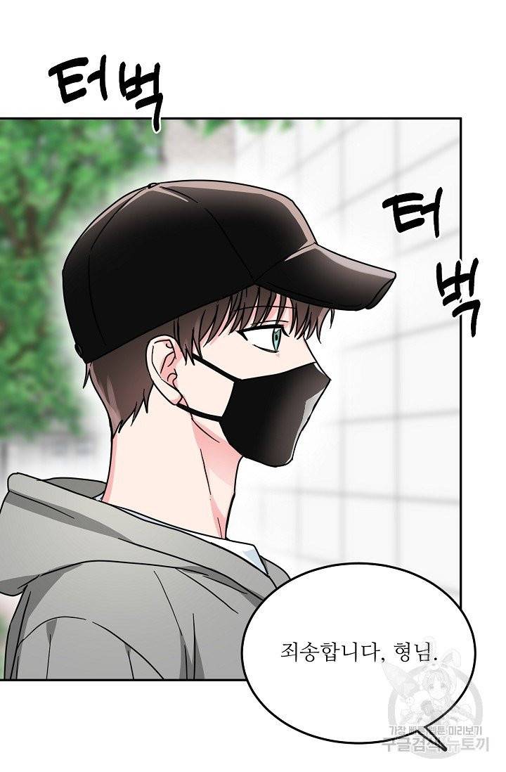 세이프 파트너 23화 43