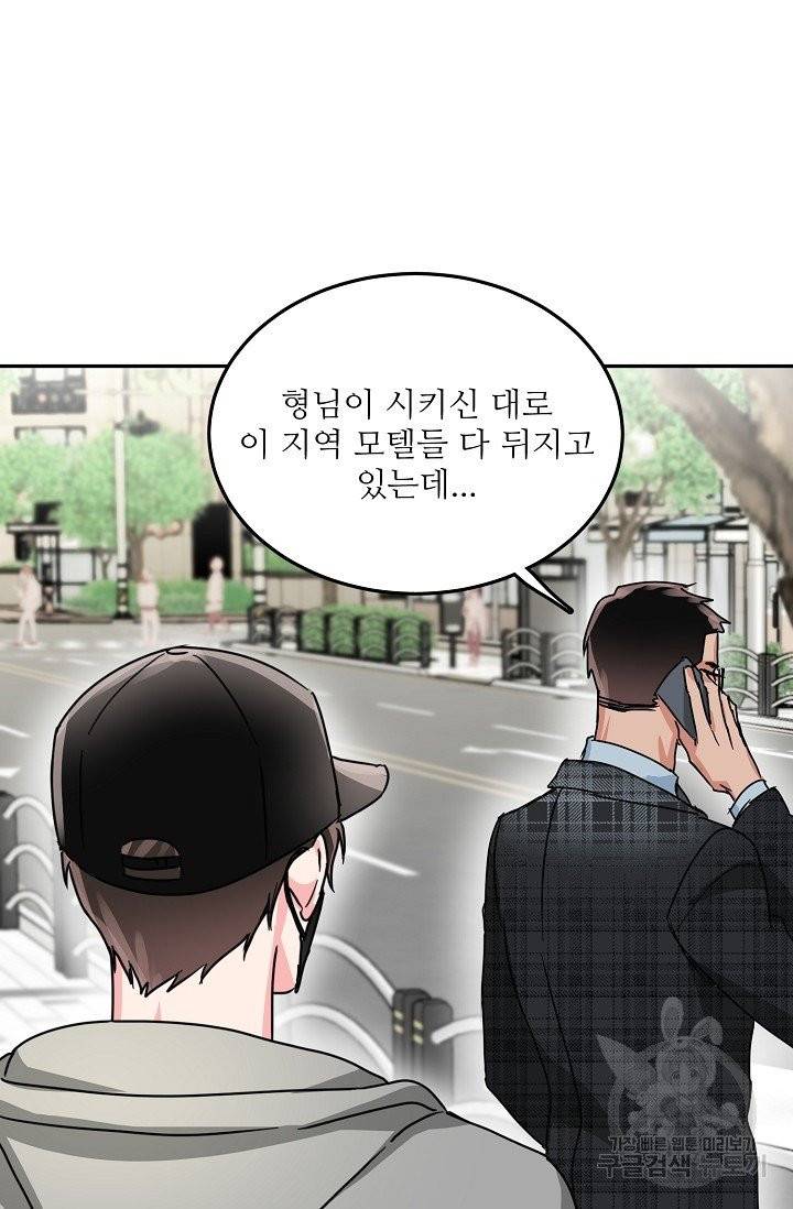 세이프 파트너 23화 44