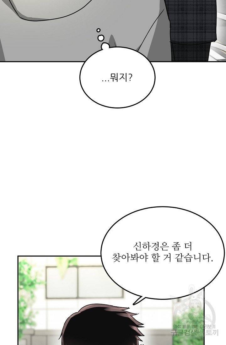 세이프 파트너 23화 45
