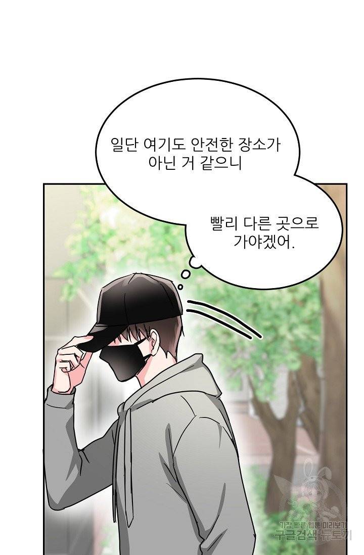 세이프 파트너 23화 50