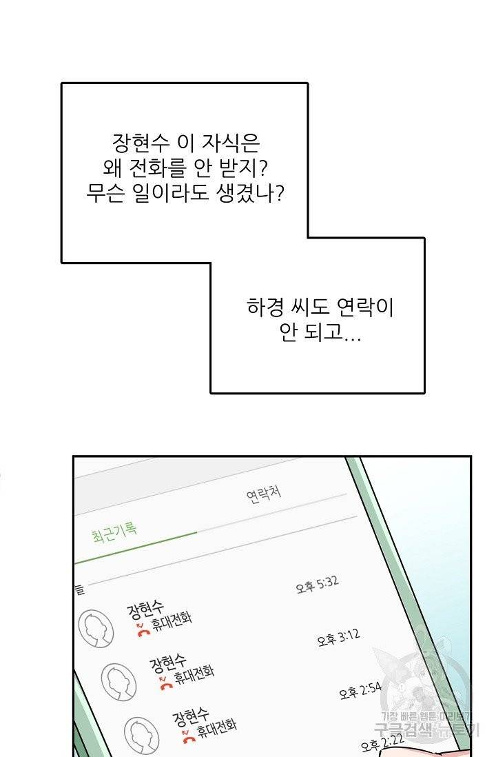 세이프 파트너 23화 55