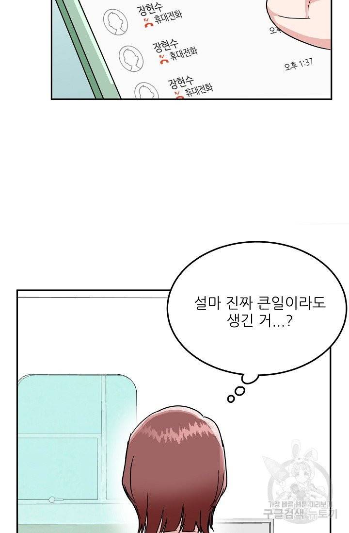 세이프 파트너 23화 56