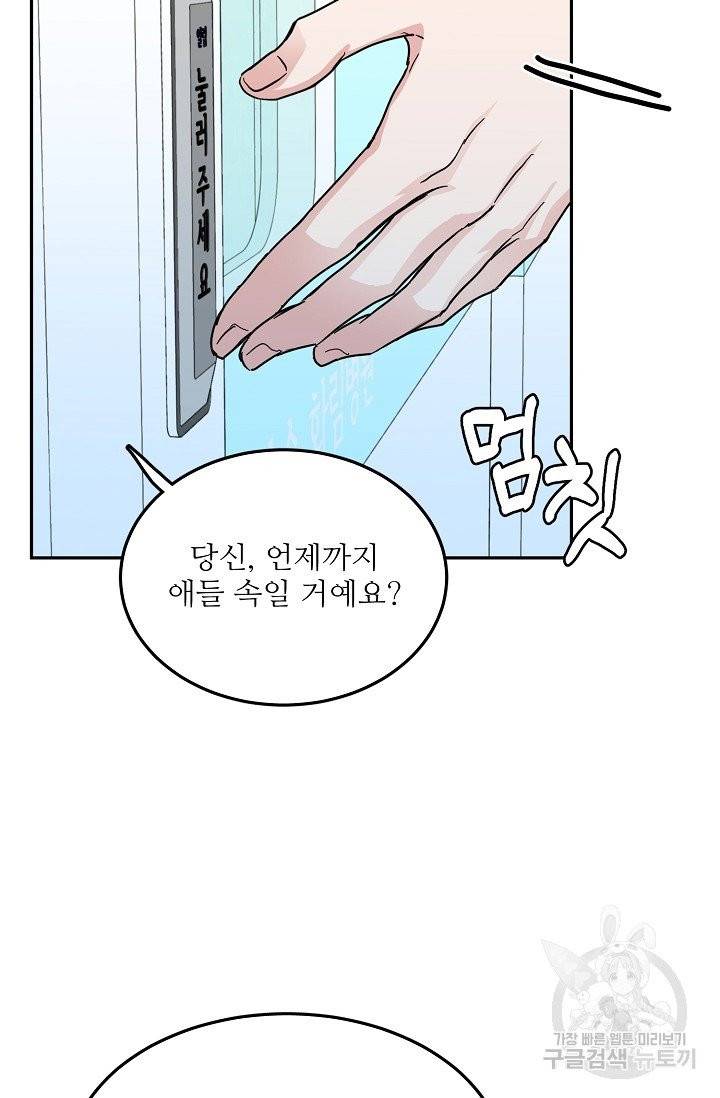 세이프 파트너 23화 58