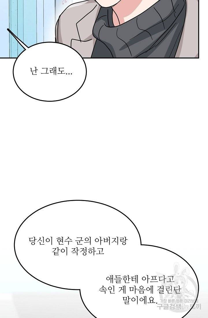 세이프 파트너 23화 61