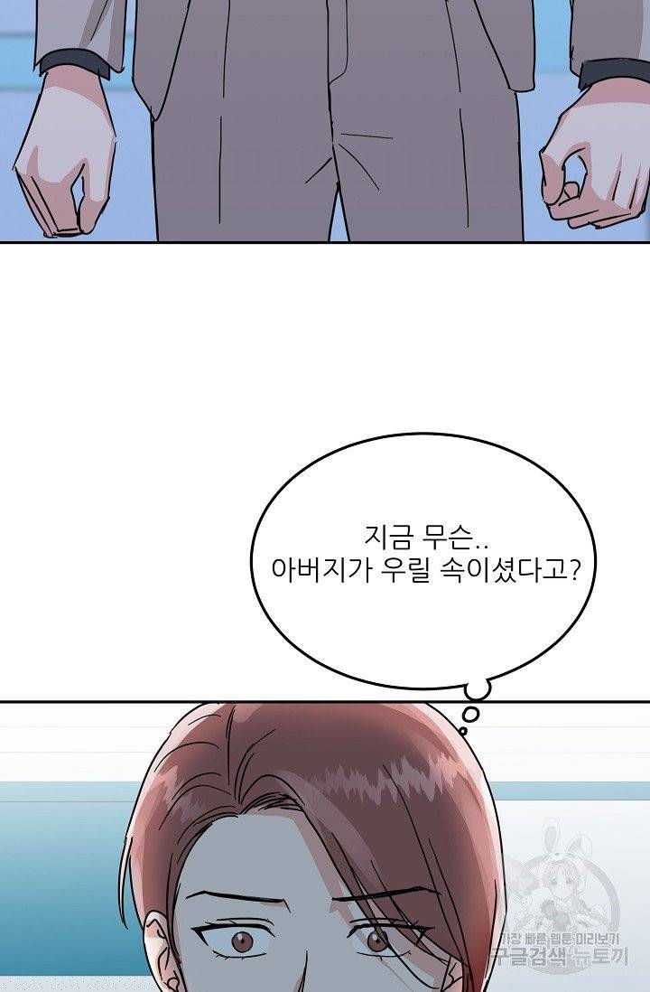 세이프 파트너 23화 63