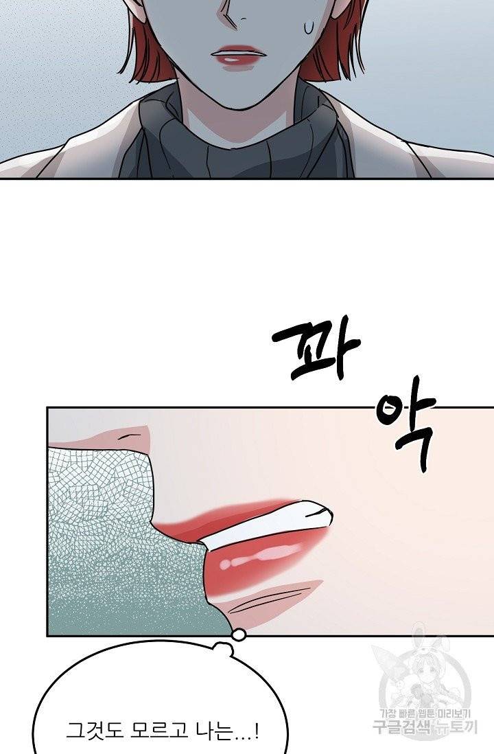 세이프 파트너 23화 64