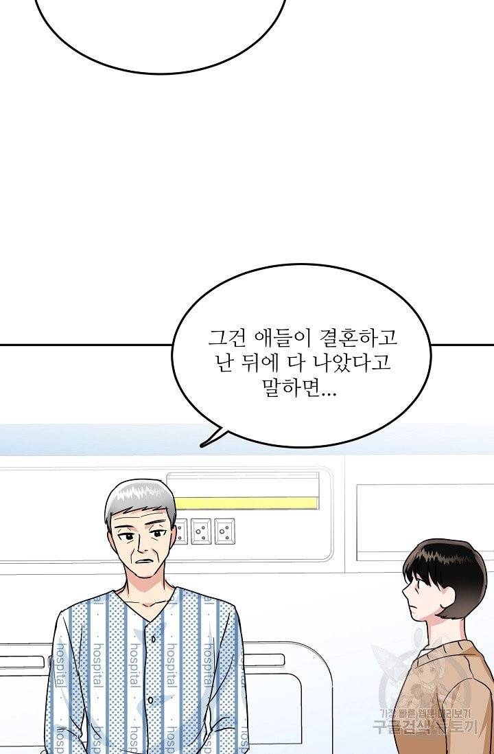 세이프 파트너 23화 65