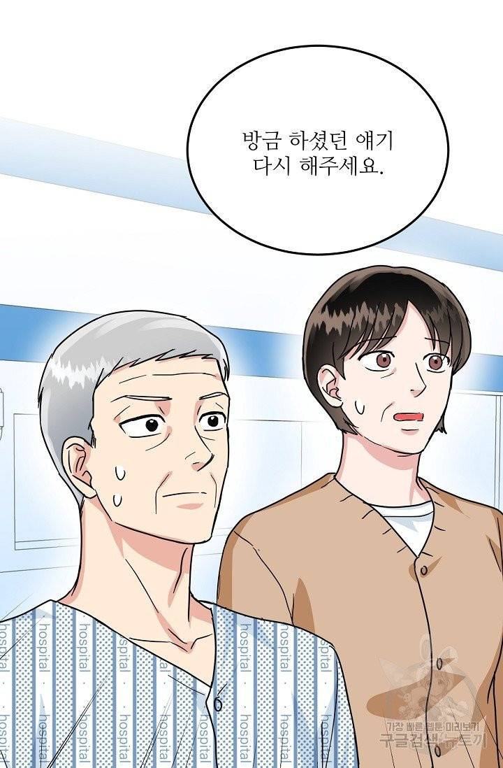 세이프 파트너 23화 71
