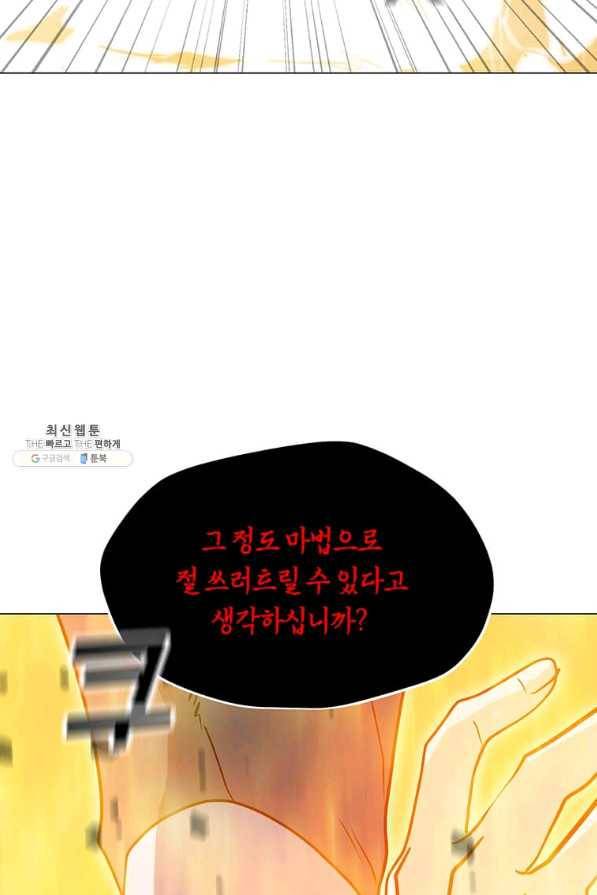 나 홀로 주문 사용자 57화 2