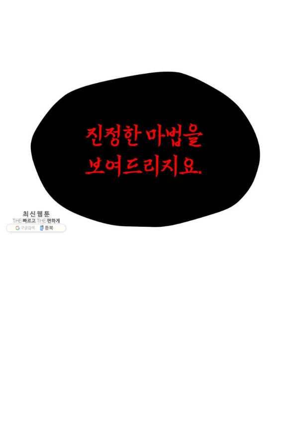 나 홀로 주문 사용자 57화 6