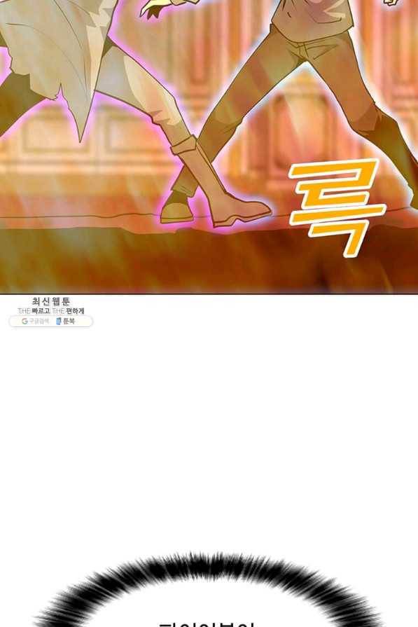 나 홀로 주문 사용자 57화 8