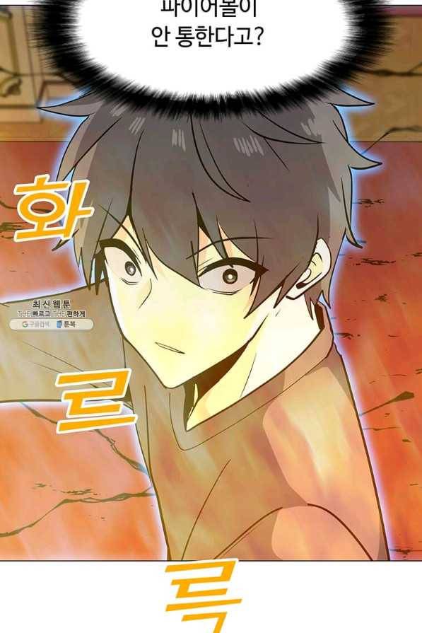 나 홀로 주문 사용자 57화 9