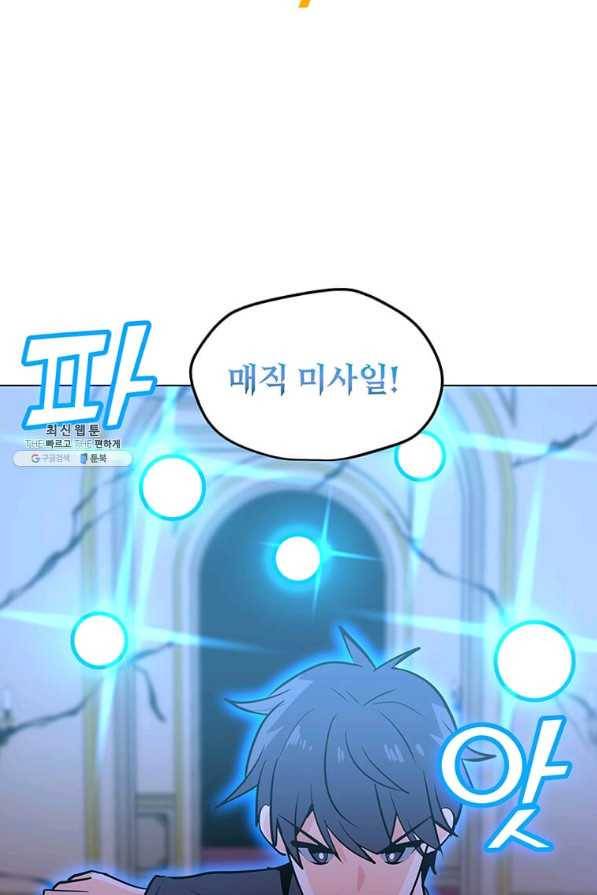 나 홀로 주문 사용자 57화 10