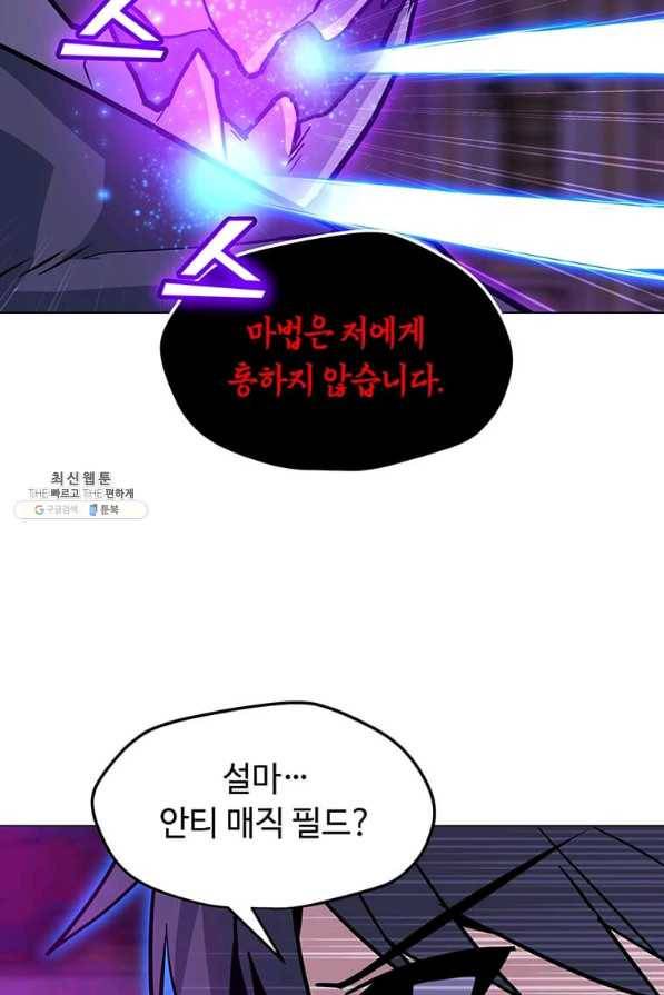 나 홀로 주문 사용자 57화 15