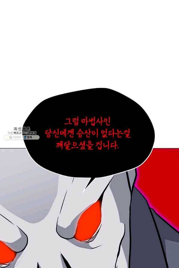 나 홀로 주문 사용자 57화 18