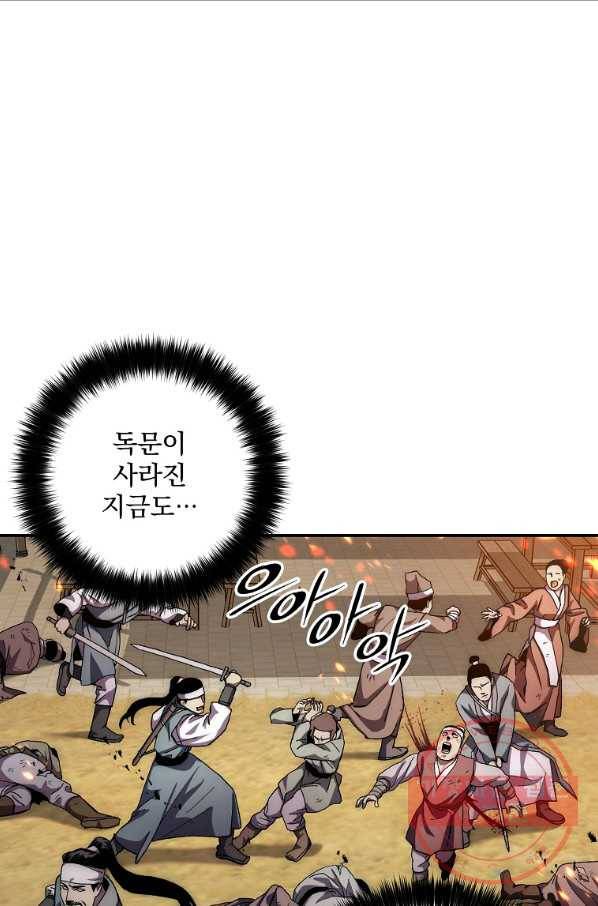 수라전설 독룡 49화 2