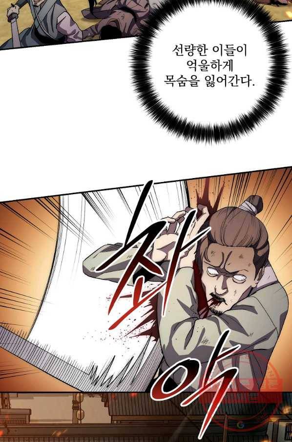 수라전설 독룡 49화 3