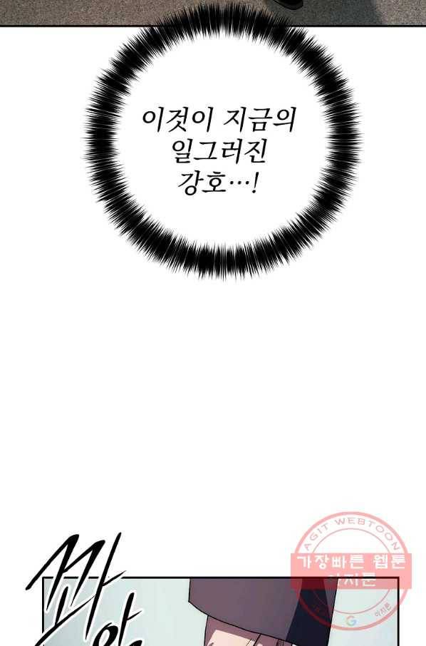 수라전설 독룡 49화 6