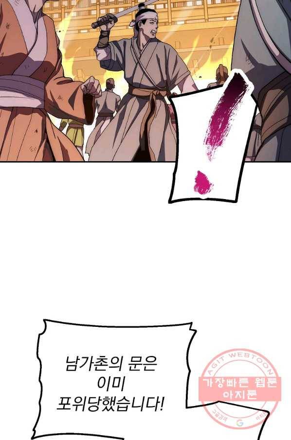 수라전설 독룡 49화 9