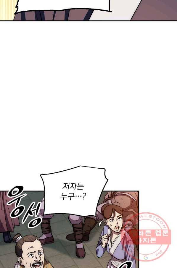 수라전설 독룡 49화 11