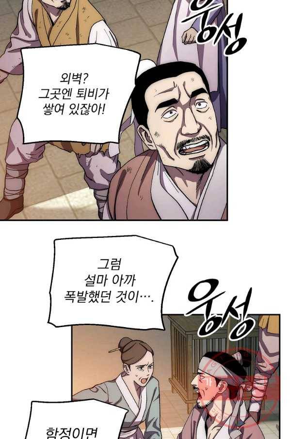 수라전설 독룡 49화 12
