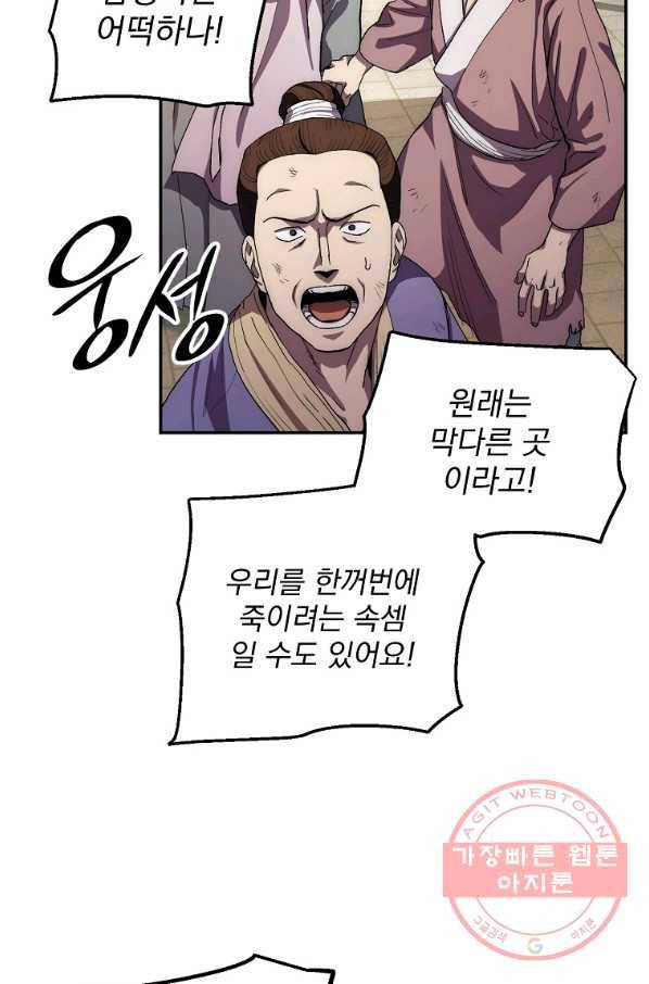 수라전설 독룡 49화 13