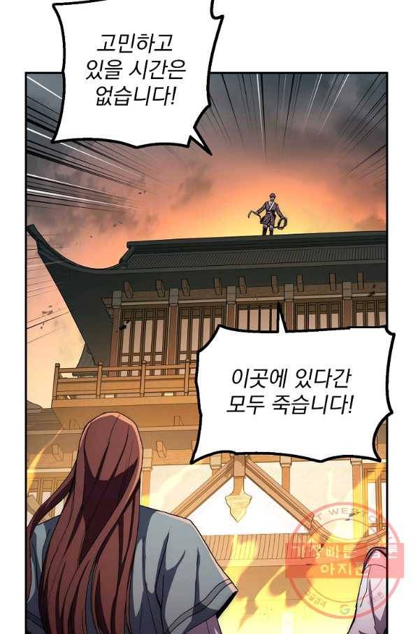 수라전설 독룡 49화 14