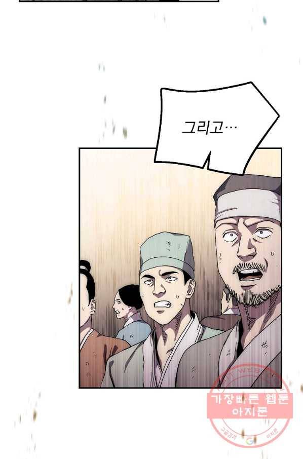수라전설 독룡 49화 16