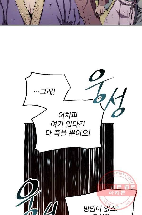 수라전설 독룡 49화 20