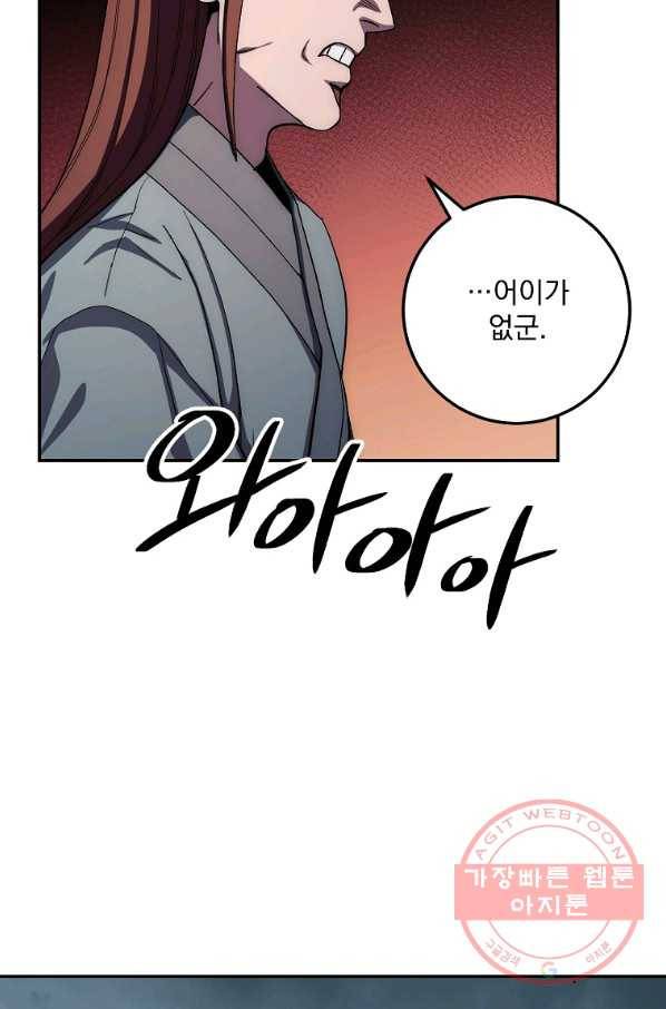 수라전설 독룡 49화 24
