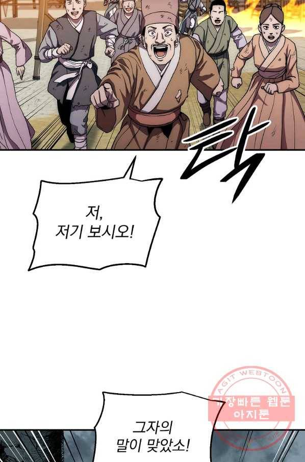 수라전설 독룡 49화 28