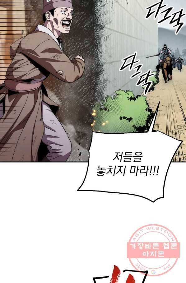 수라전설 독룡 49화 31
