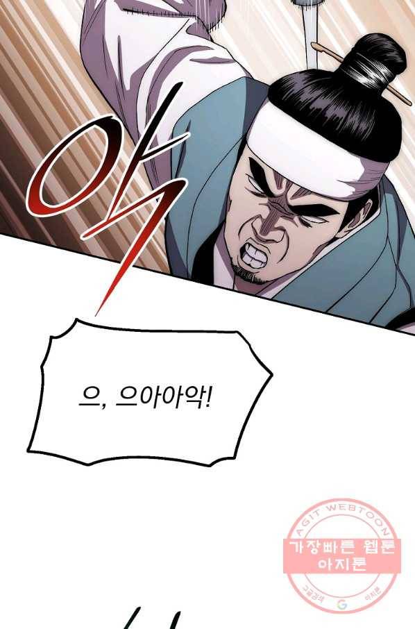 수라전설 독룡 49화 33